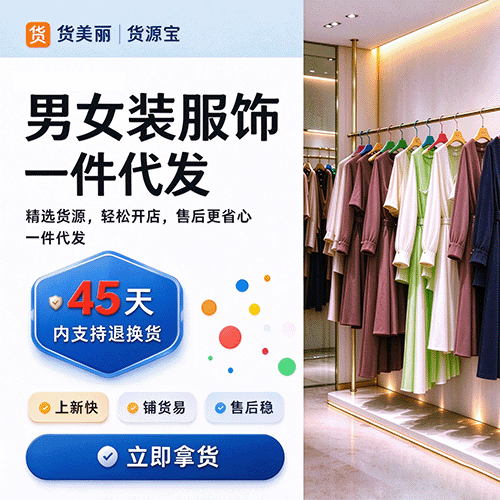 货源宝